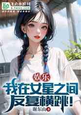 娱乐吃瓜酱创作原声小说,娱乐圈幕后风云录