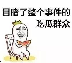 吃瓜不分年龄娱乐搞笑