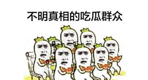 吃瓜不分年龄娱乐搞笑